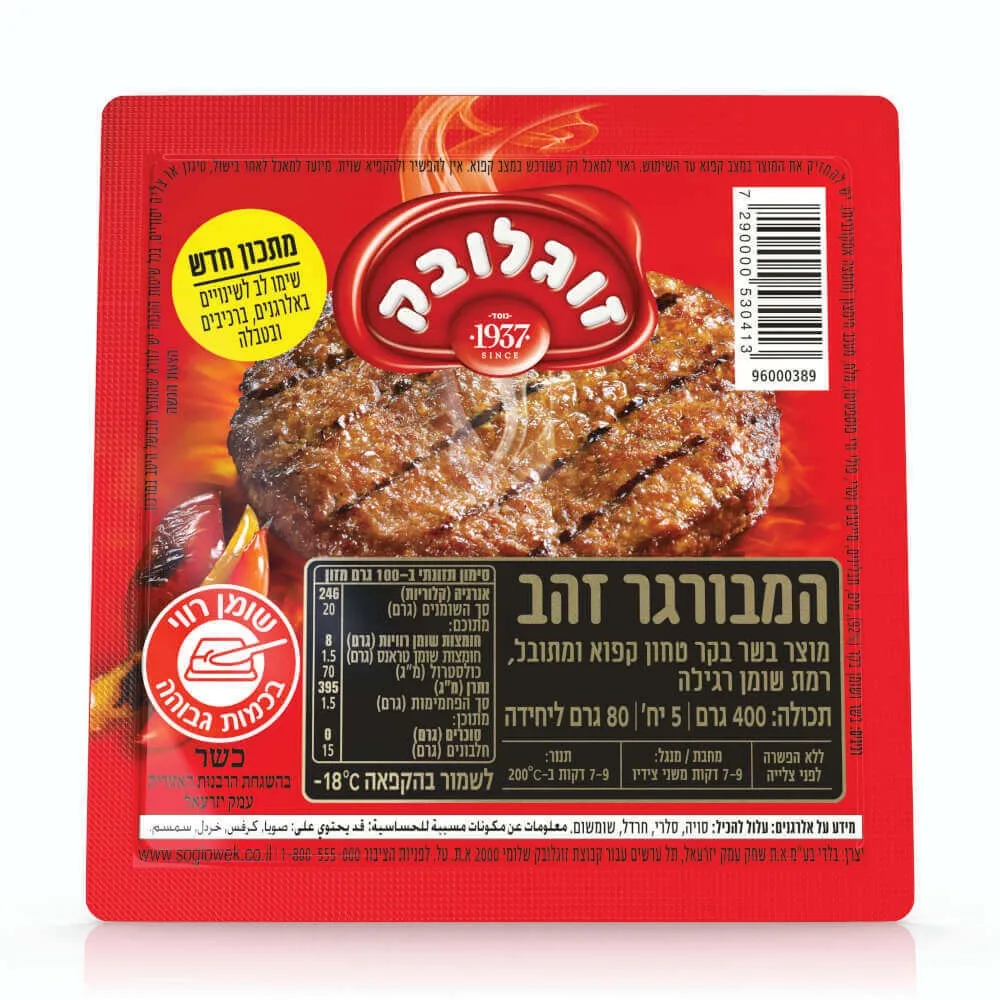 תמונה של המבורגר זהב זוגלובק