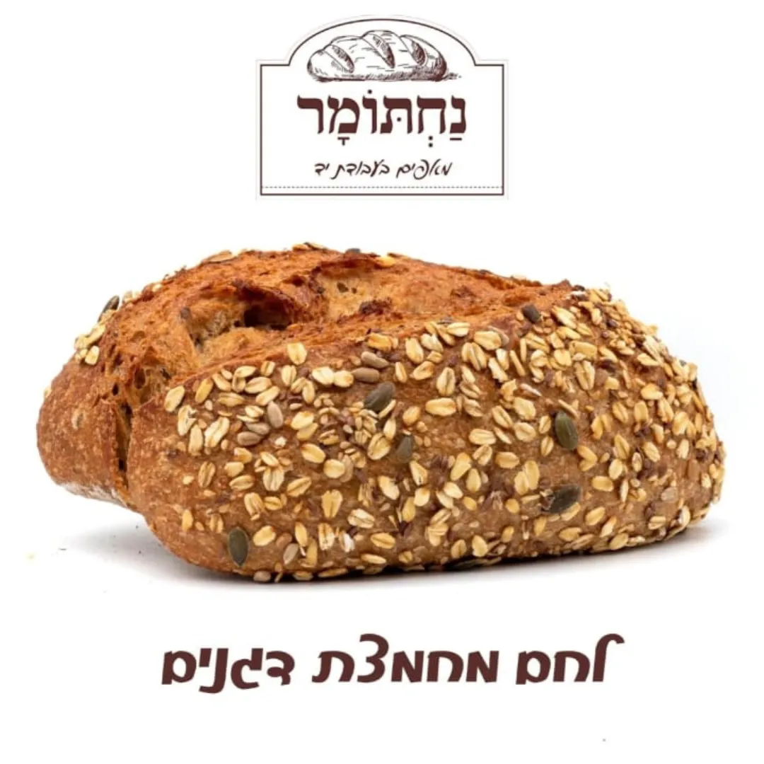 תמונה של לחם מחמצת דגנים נחתומר