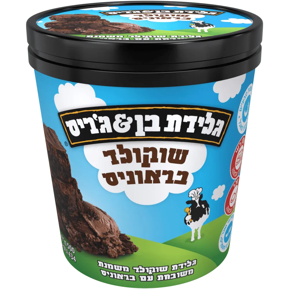 תמונה של גלידה בן אנד גריס שוקולד בראוניס