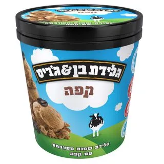 תמונה של גלידה בןאנד גריס קפה משפחתית