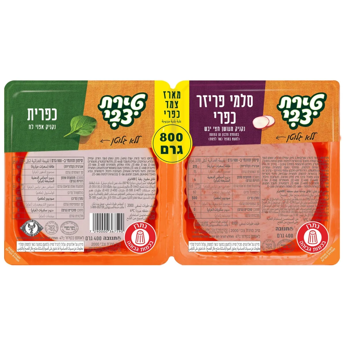 תמונה של כפרי צמד סלמי + פסטרמה טירת צבי