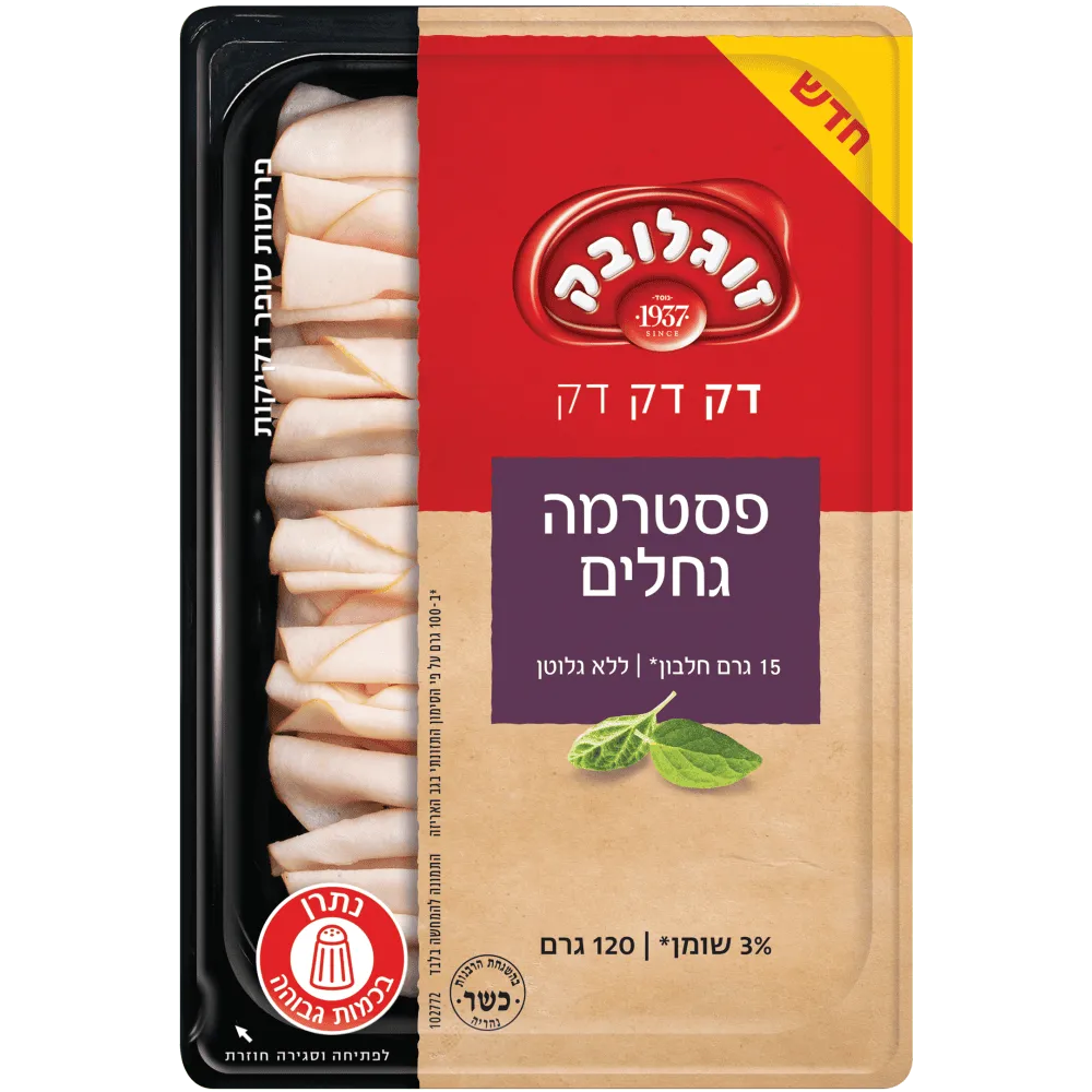 תמונה של פסטרמה גחלים