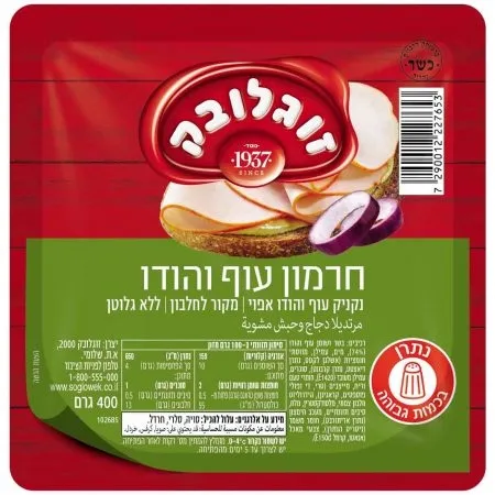 תמונה של פסטרמה זוגלובק עוף והודו חרמון