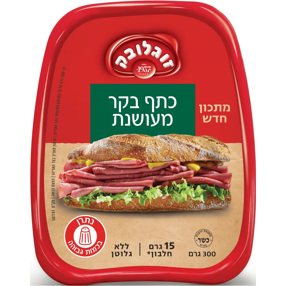 תמונה של פסטרמה כתף בקר זוגלובק