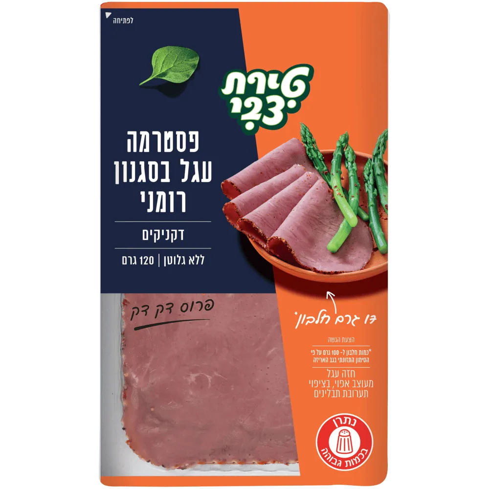תמונה של פסטרמה עגל רומנית טירת צבי