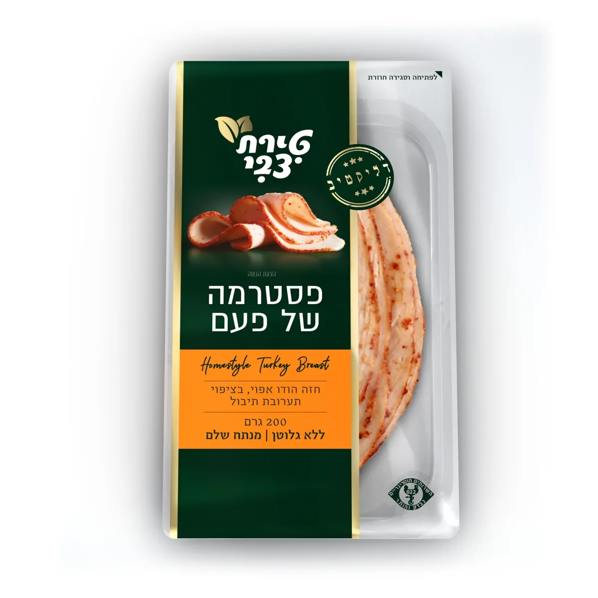 תמונה של פסטרמה של פעם טירת צבי