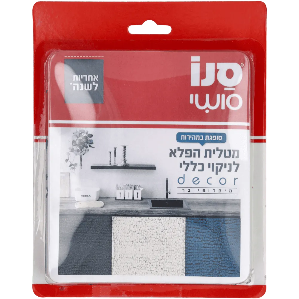 תמונה של 3 מטליות הפלא