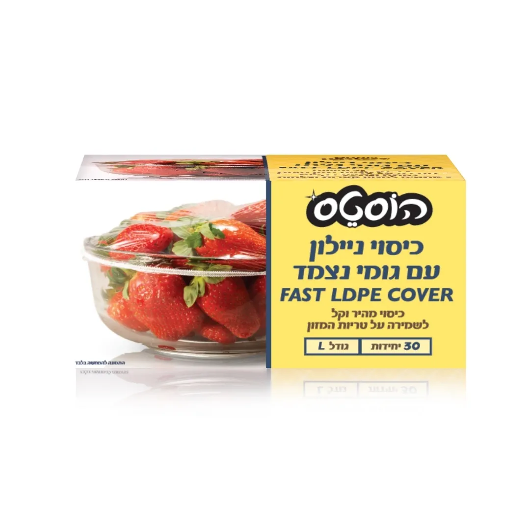 תמונה של כיסוי ניילון עם גומי נצמד 30 יח הוסטס