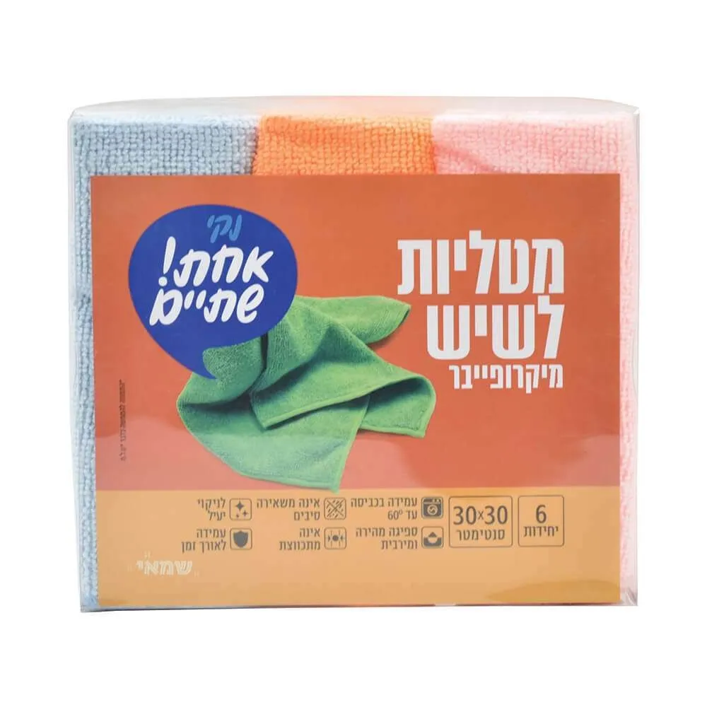 תמונה של מטליות מיקרופייבר