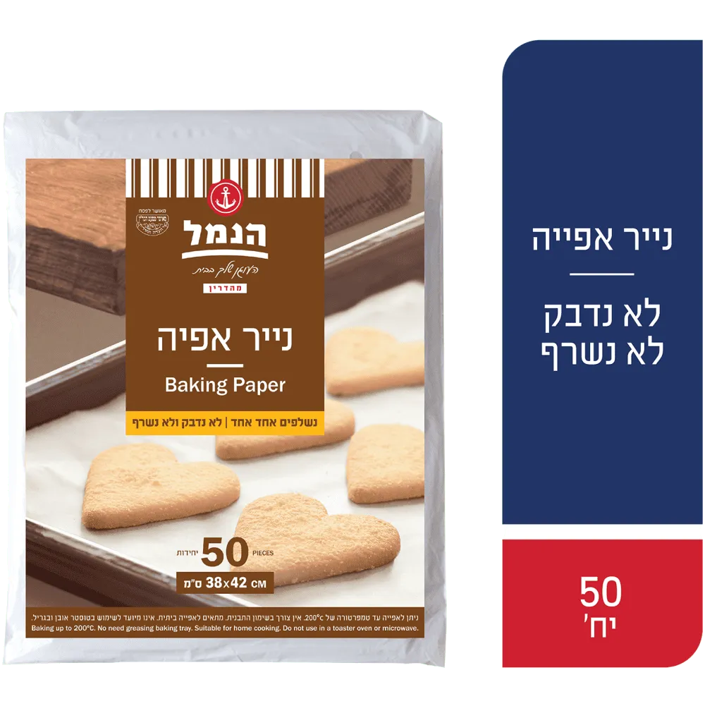 תמונה של נייר אפייה 50 יח הנמל