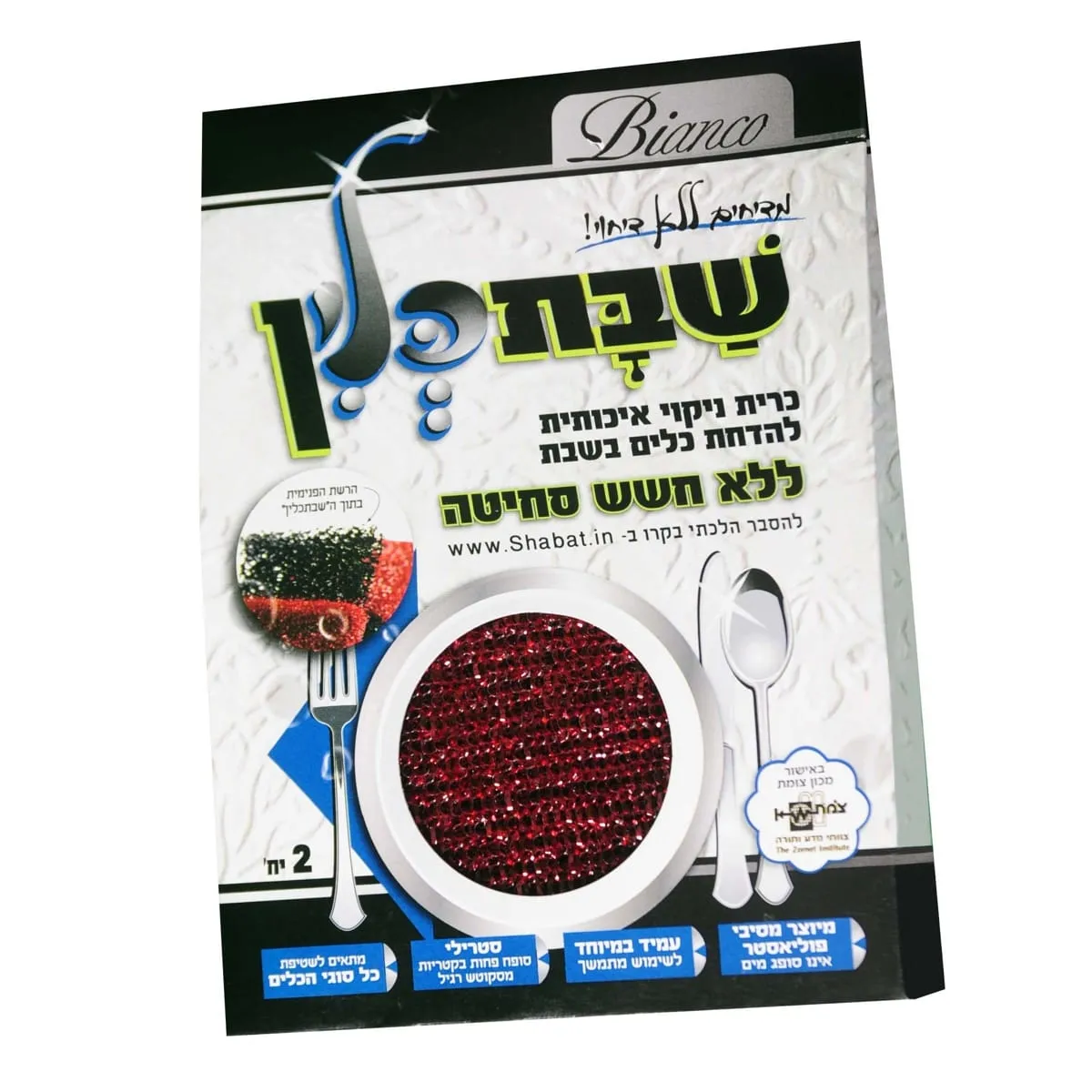 תמונה של שבת כלין- זוג כריות קרצוף