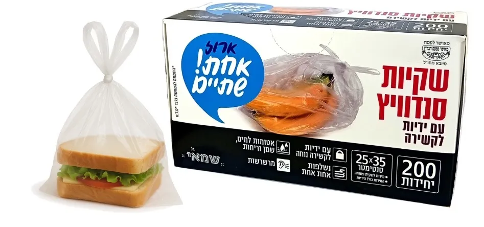 תמונה של שקיות אוכל אחת ושתיים 200 יחידות