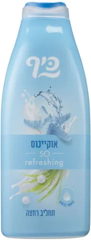 תמונה של תחליב רחצה כיף בניחוח אוקינוס