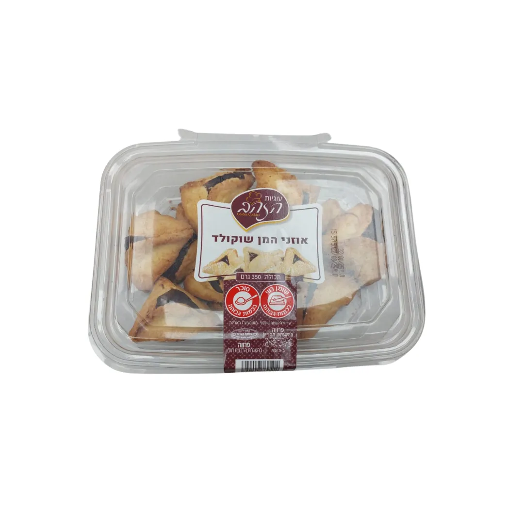 תמונה של אוזני המן שוקולד