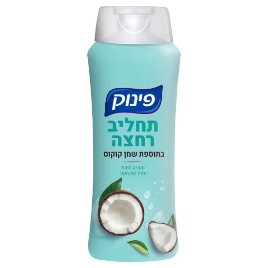 תחליב פינוק שמן קוקוס