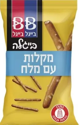 בייגלה מקלות מלח