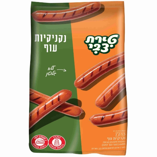 נקניקיות עוף טירת הצבי