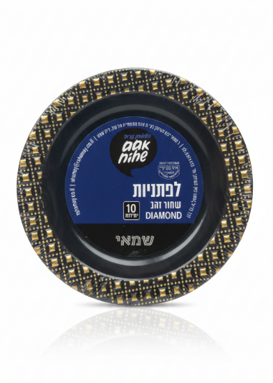 לפתניות שחור זהב 10 יחידות אחת ושתיים